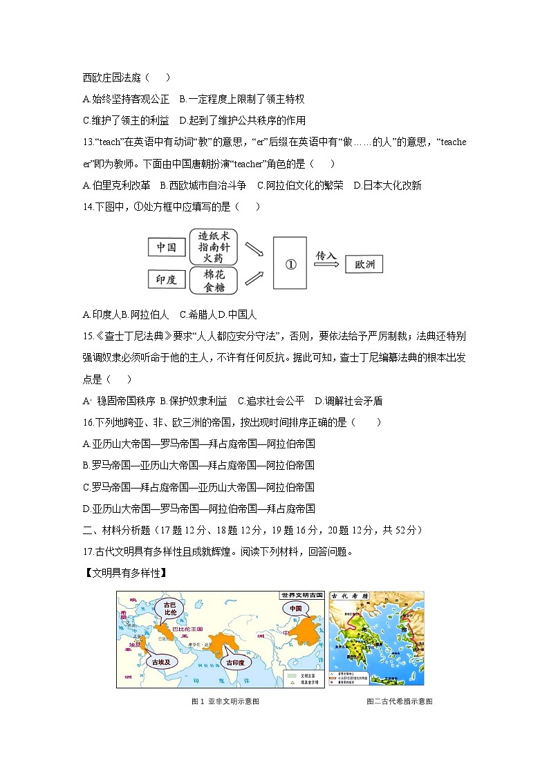 湖南省永州市东安县2025-2026学年九年级上学期期中考试历史试卷（学生版）第3页