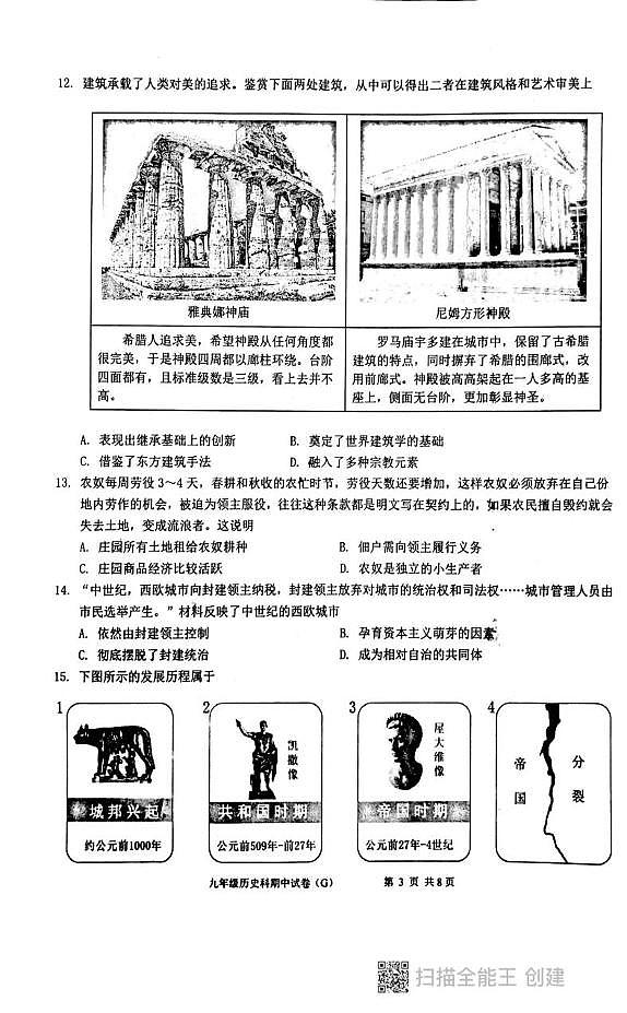 广东汕头市潮阳区铜盂、贵屿、谷饶三镇2025-2026学年九年级上学期期中考试历史试题第3页
