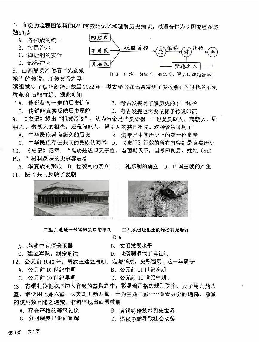 福建省龙岩市第一中学锦山学校2025-2026学年七年级上学期11月期中历史试题第2页