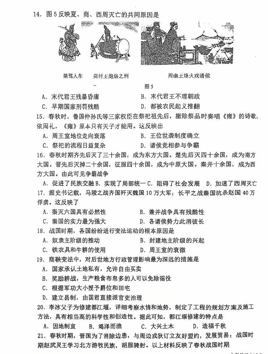 福建省龙岩市第一中学锦山学校2025-2026学年七年级上学期11月期中历史试题第3页