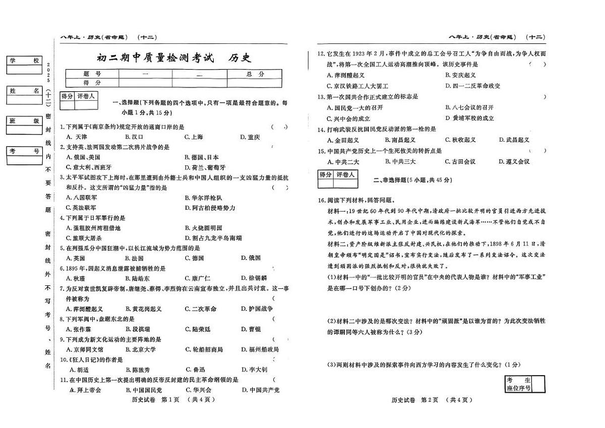 吉林省吉林市第五中学2025-2026学年八年级上学期期中测试历史试题第1页