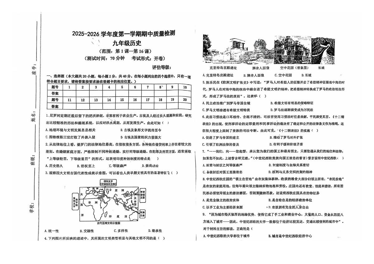 江西省赣州市龙南市2025-2026学年九年级上学期期中历史试题第1页