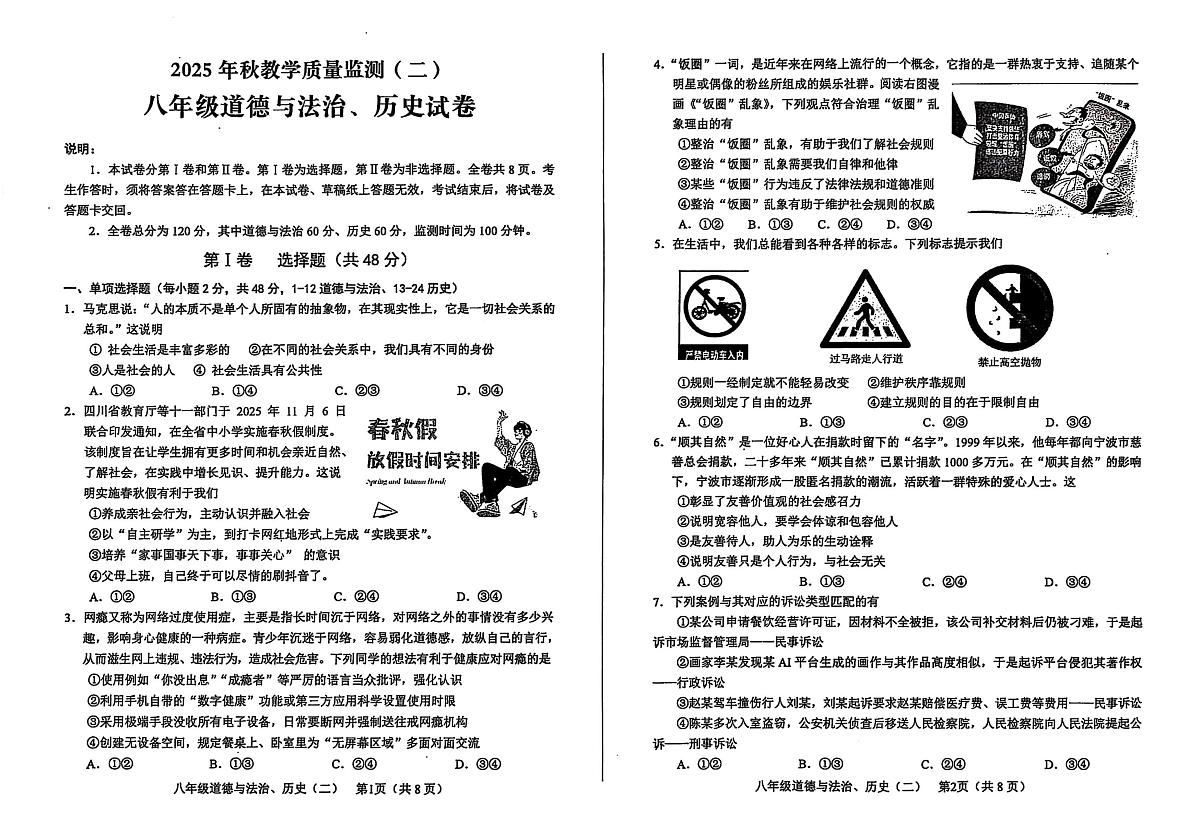 四川省德阳市中江县2025-2026学年八年级上学期11月期中道德与法治•历史试题第1页