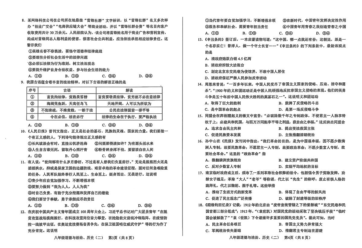 四川省德阳市中江县2025-2026学年八年级上学期11月期中道德与法治•历史试题第2页