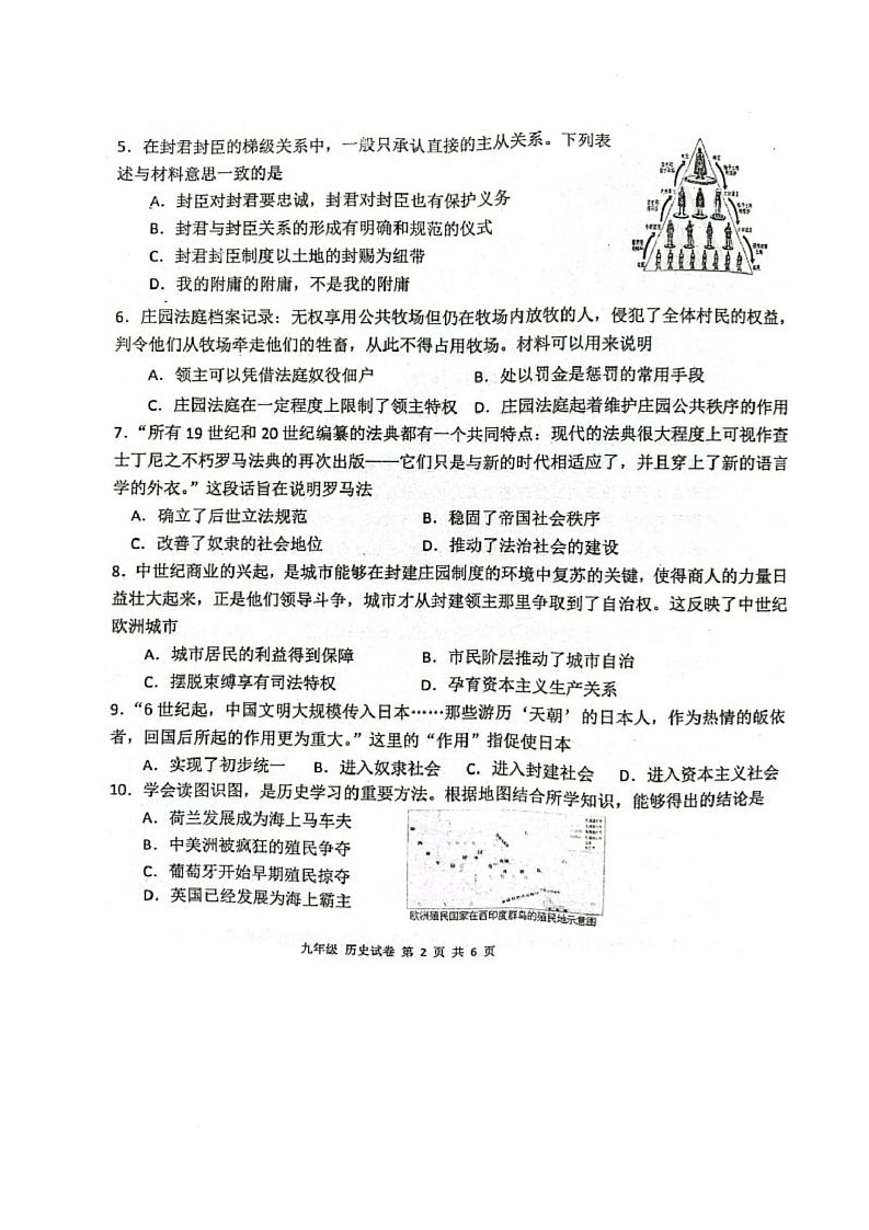 四川省宜宾市第二中学校2025-2026学年九年级上学期期中考试历史试题第2页