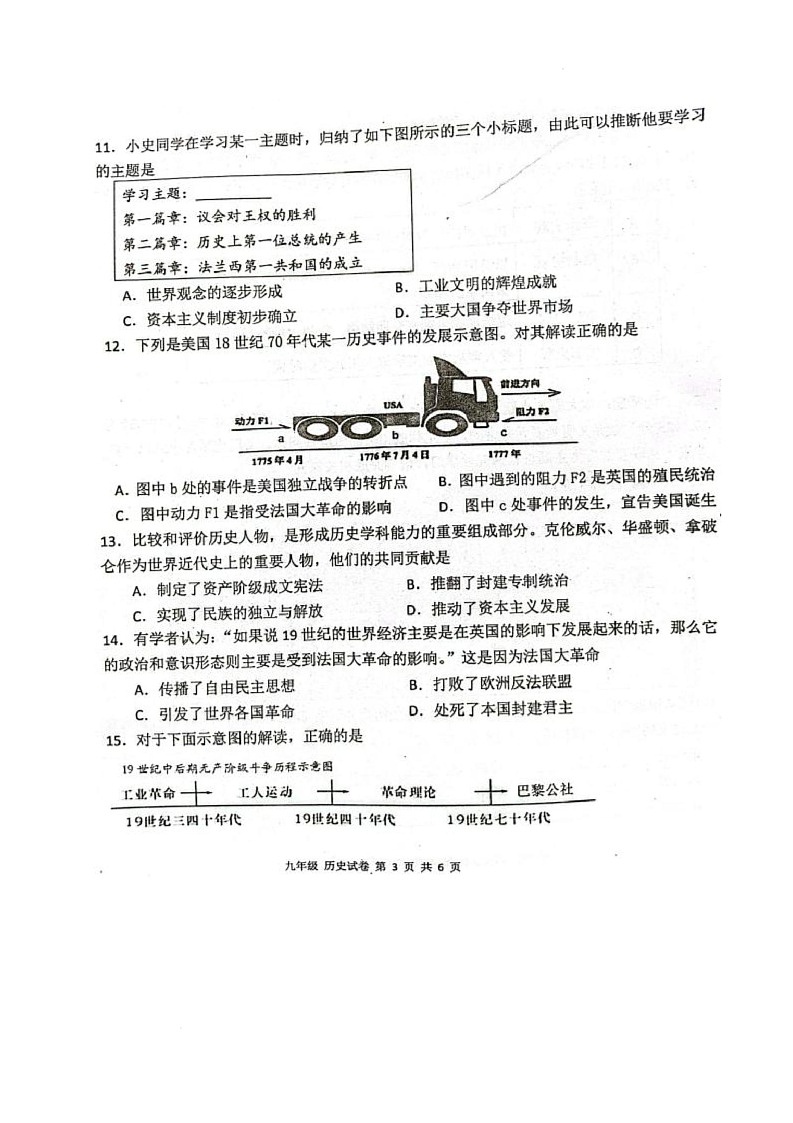 四川省宜宾市第二中学校2025-2026学年九年级上学期期中考试历史试题第3页