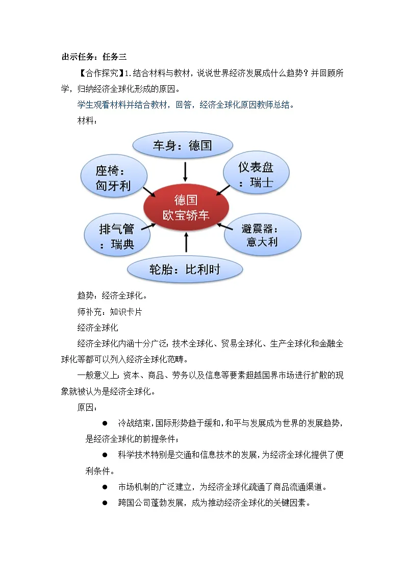 人教版部编初中历史九下6-20《联合国与世界贸易组织》教案第3页
