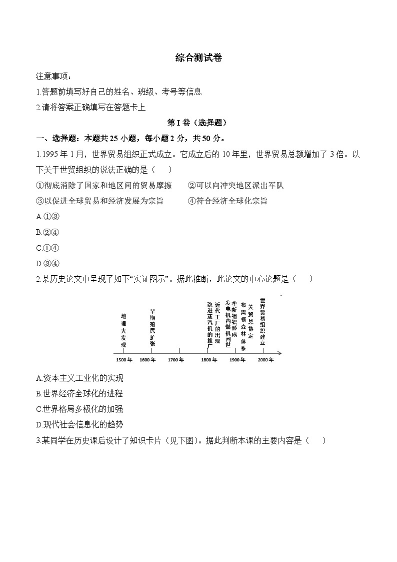 人教版部编初中历史九下第六单元 综合检测卷含答案解析第1页