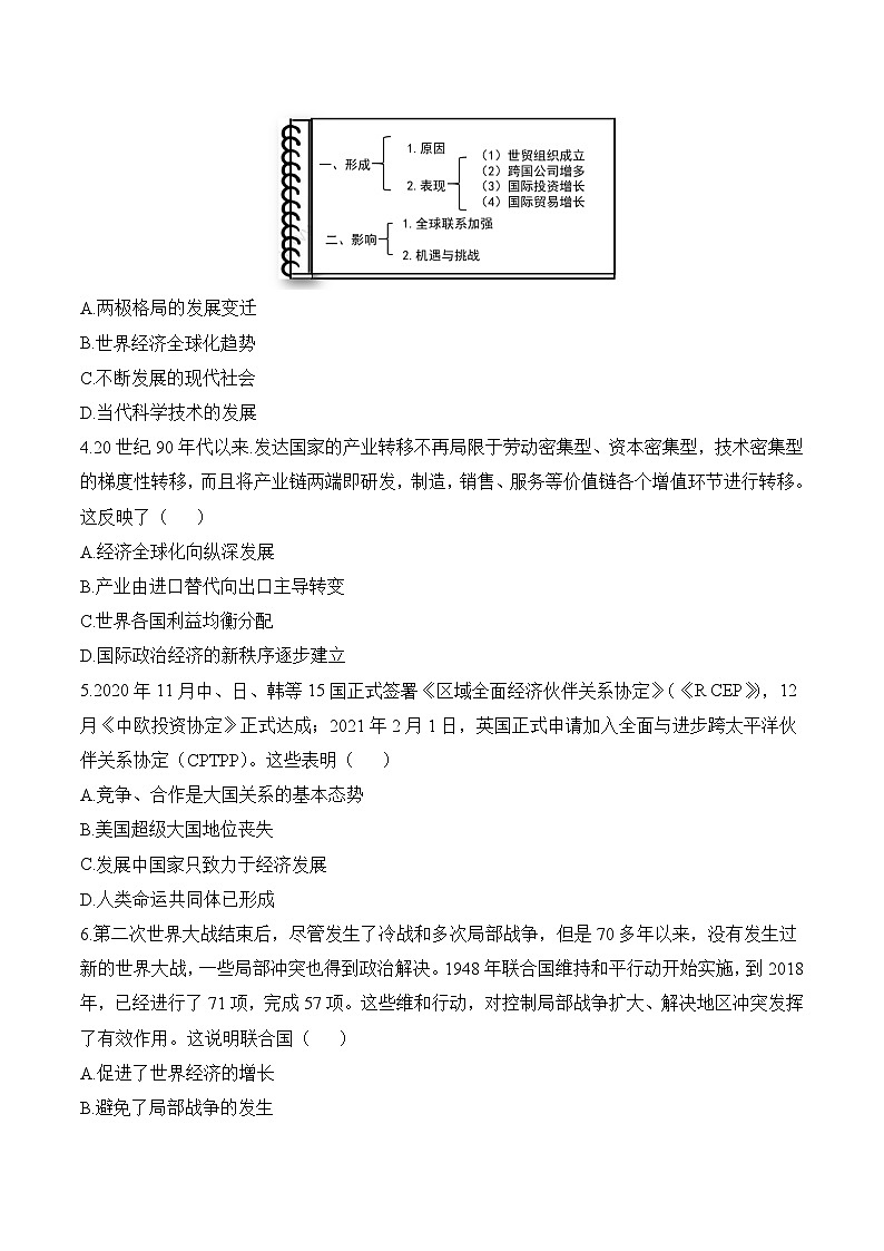 人教版部编初中历史九下第六单元 综合检测卷含答案解析第2页