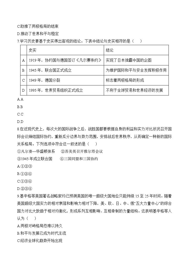人教版部编初中历史九下第六单元 综合检测卷含答案解析第3页
