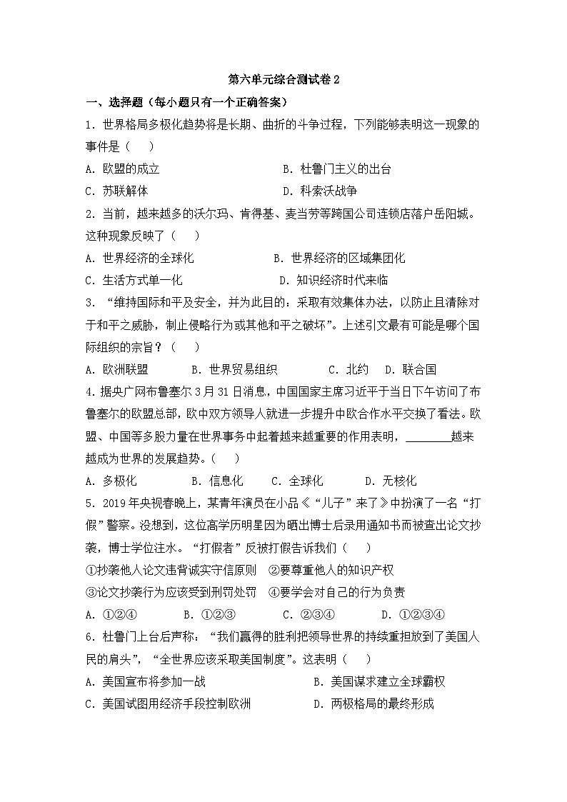 人教版部编初中历史九下第六单元综合测试卷 含答案第1页