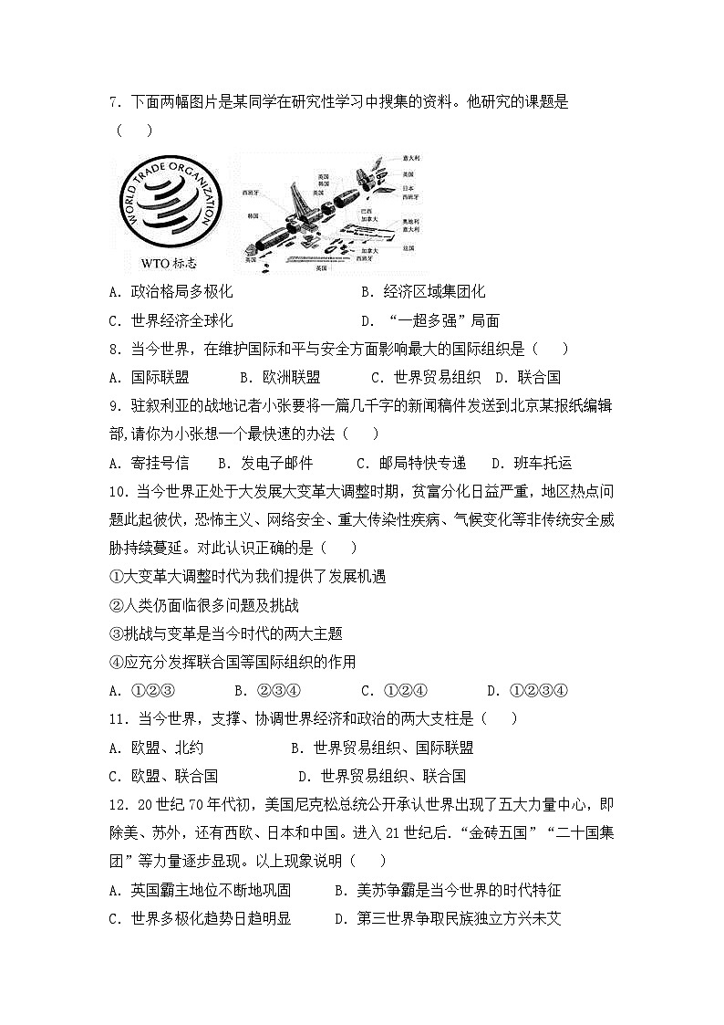 人教版部编初中历史九下第六单元综合测试卷 含答案第2页