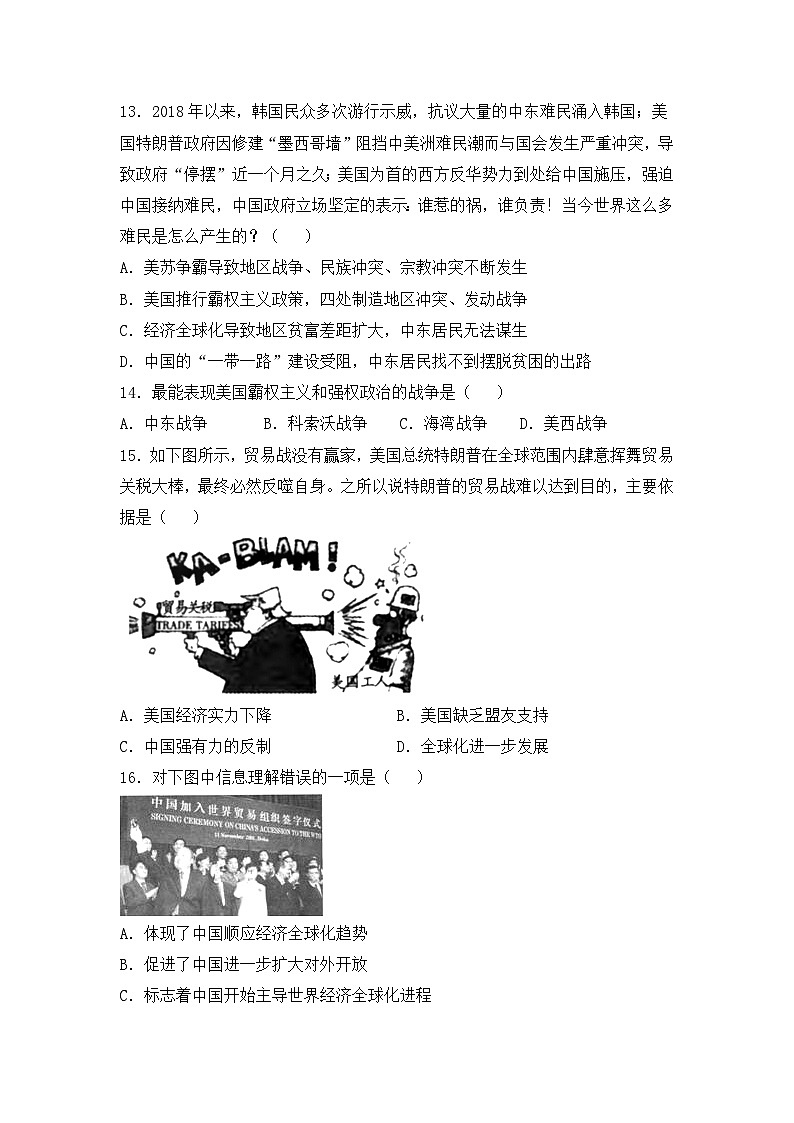 人教版部编初中历史九下第六单元综合测试卷 含答案第3页