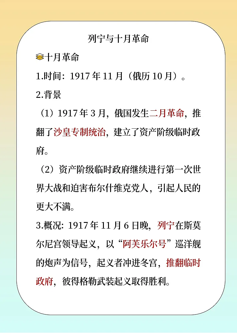 人教版部编初中历史九下 列宁与十月革命 教材解读 讲义第1页
