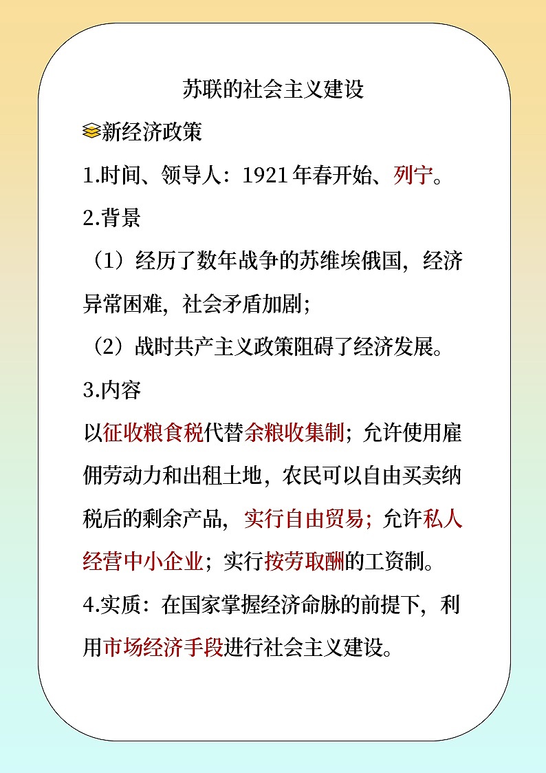 人教版部编初中历史九下苏联的社会主义建设 教材解读  讲义第1页