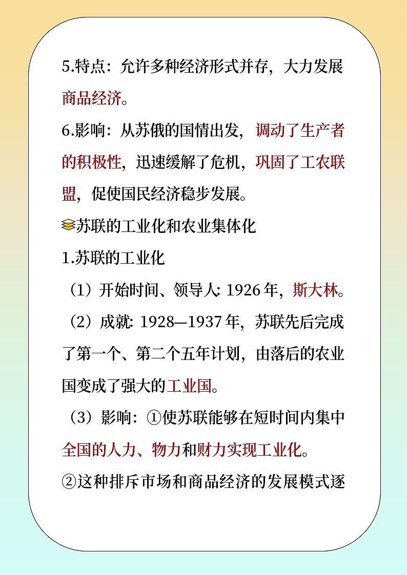 人教版部编初中历史九下苏联的社会主义建设 教材解读  讲义第2页