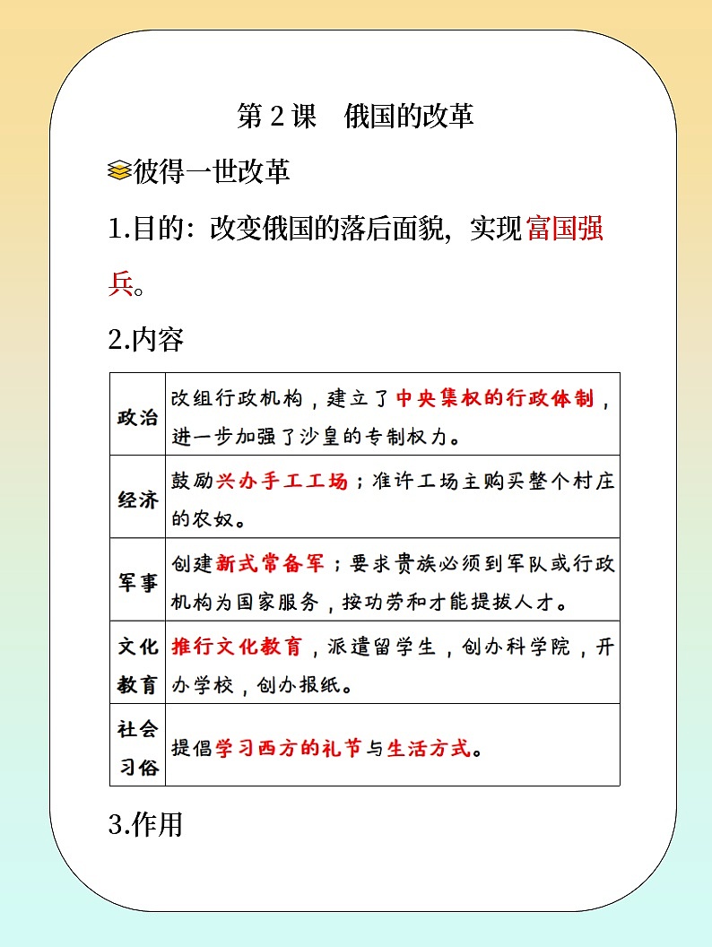 人教版部编初中历史九下 俄国的改革 教材解读  讲义第1页