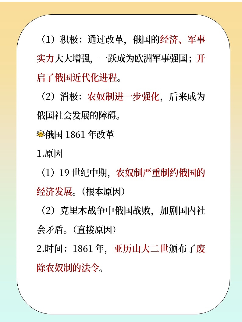人教版部编初中历史九下 俄国的改革 教材解读  讲义第2页