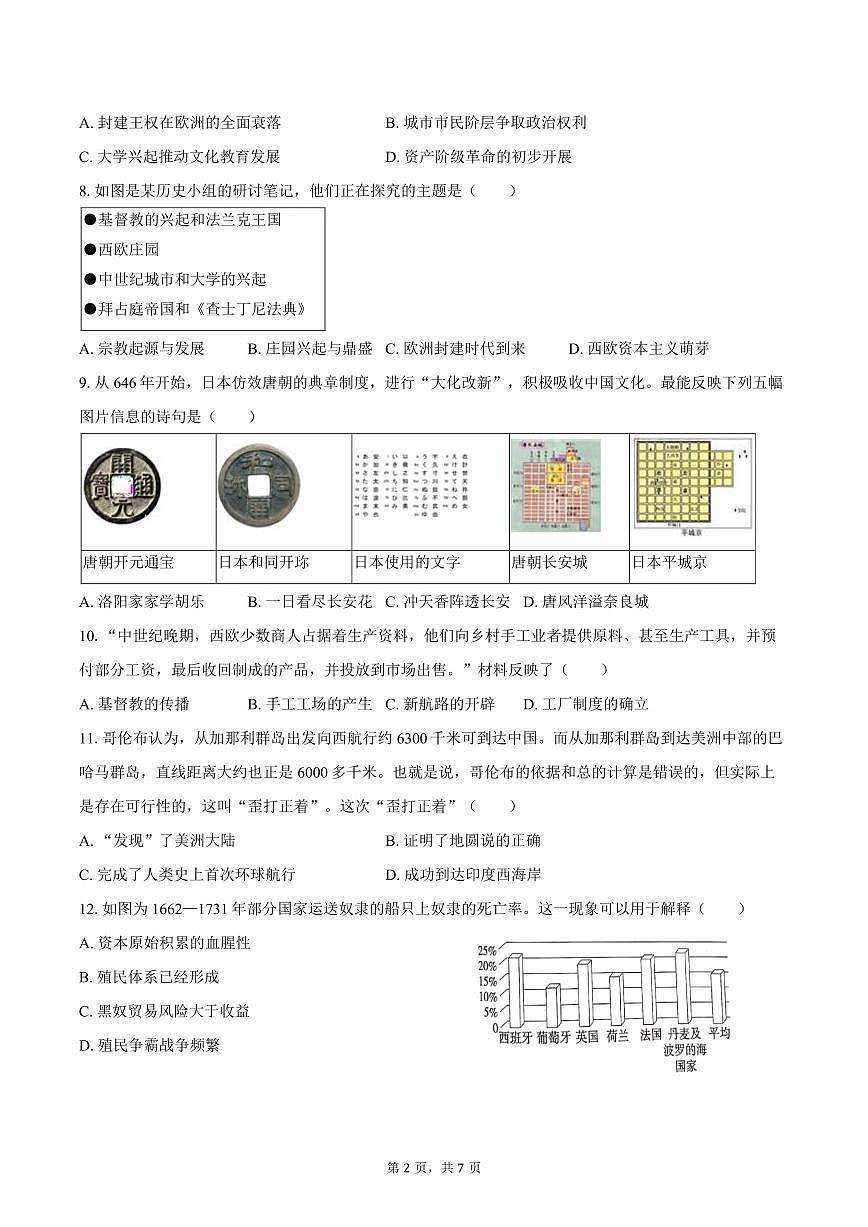 2025-2026学年安徽省亳州市蒙城县九年级（上）期中历史试卷（含答案）第2页
