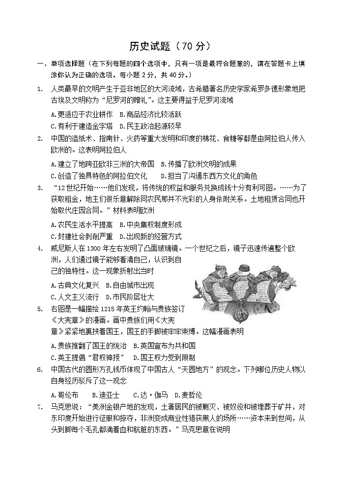 江苏省宿迁市泗洪县2024-2025学年九年级上学期历史期末试卷第1页