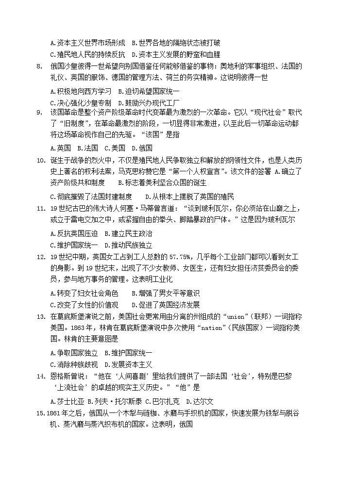 江苏省宿迁市泗洪县2024-2025学年九年级上学期历史期末试卷第2页