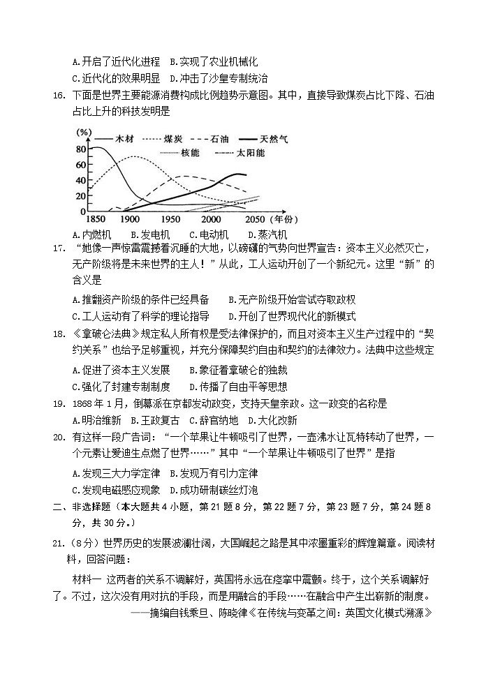 江苏省宿迁市泗洪县2024-2025学年九年级上学期历史期末试卷第3页