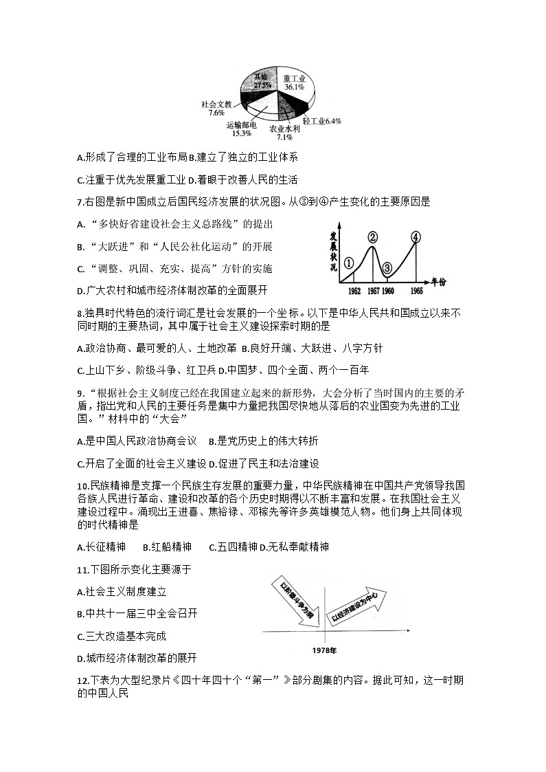 江苏省宿迁市泗阳县2023-2024学年八年级下学期6月期末历史试题第2页