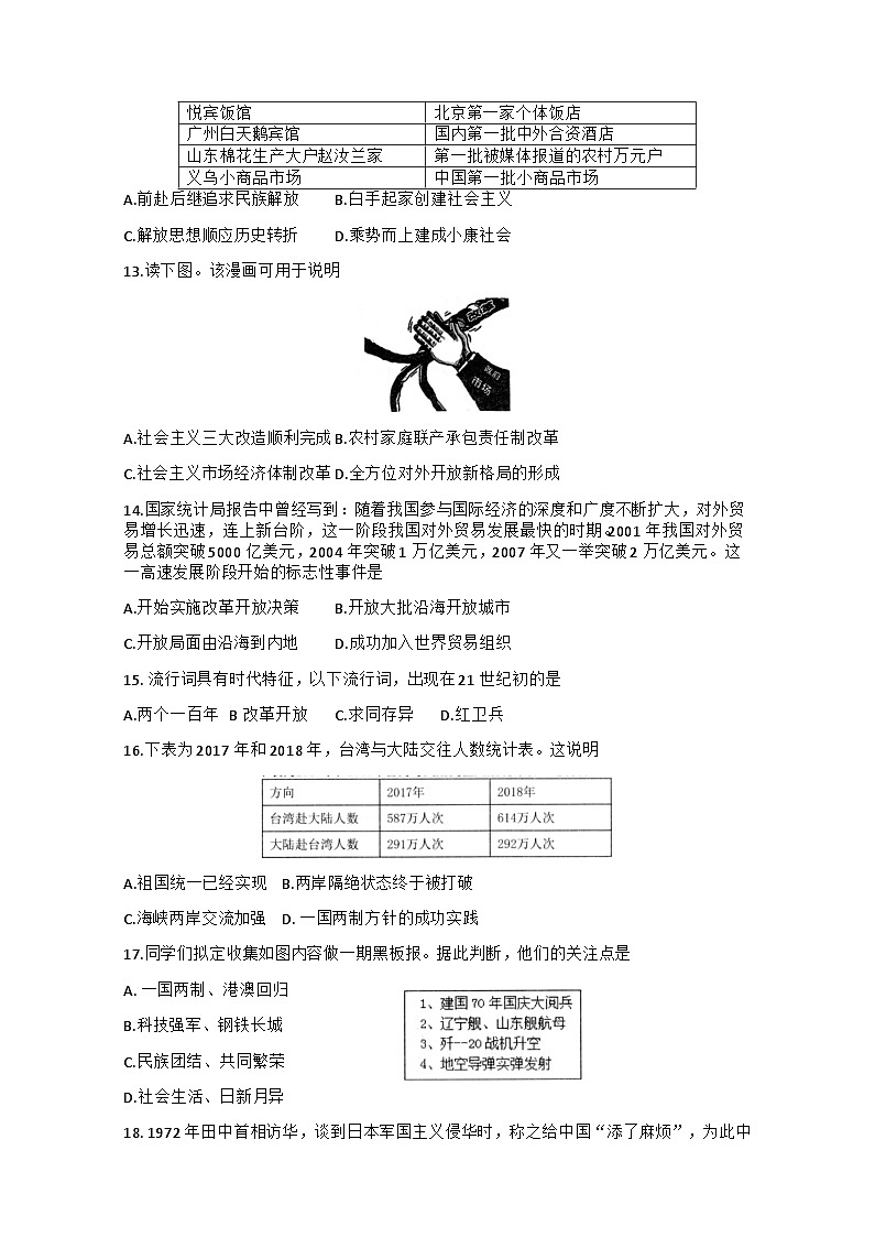 江苏省宿迁市泗阳县2023-2024学年八年级下学期6月期末历史试题第3页