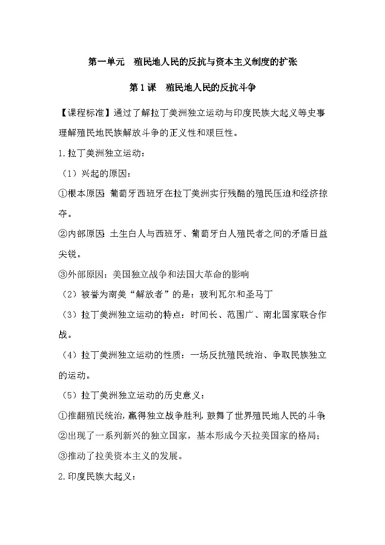人教版部编初中历史九下第一二单元知识点清单第1页