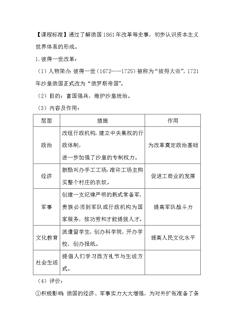 人教版部编初中历史九下第一二单元知识点清单第3页