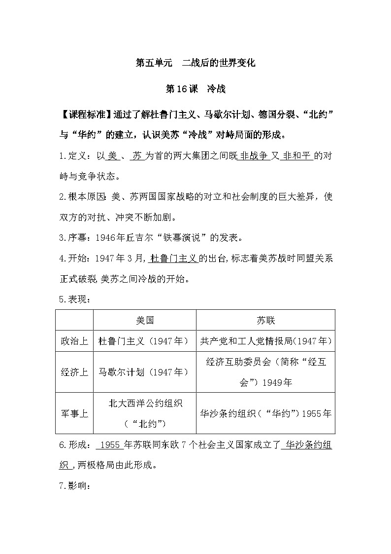 人教版部编初中历史九下第五六单元知识点清单第1页