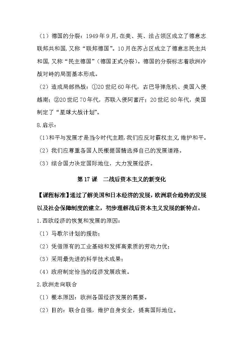 人教版部编初中历史九下第五六单元知识点清单第2页