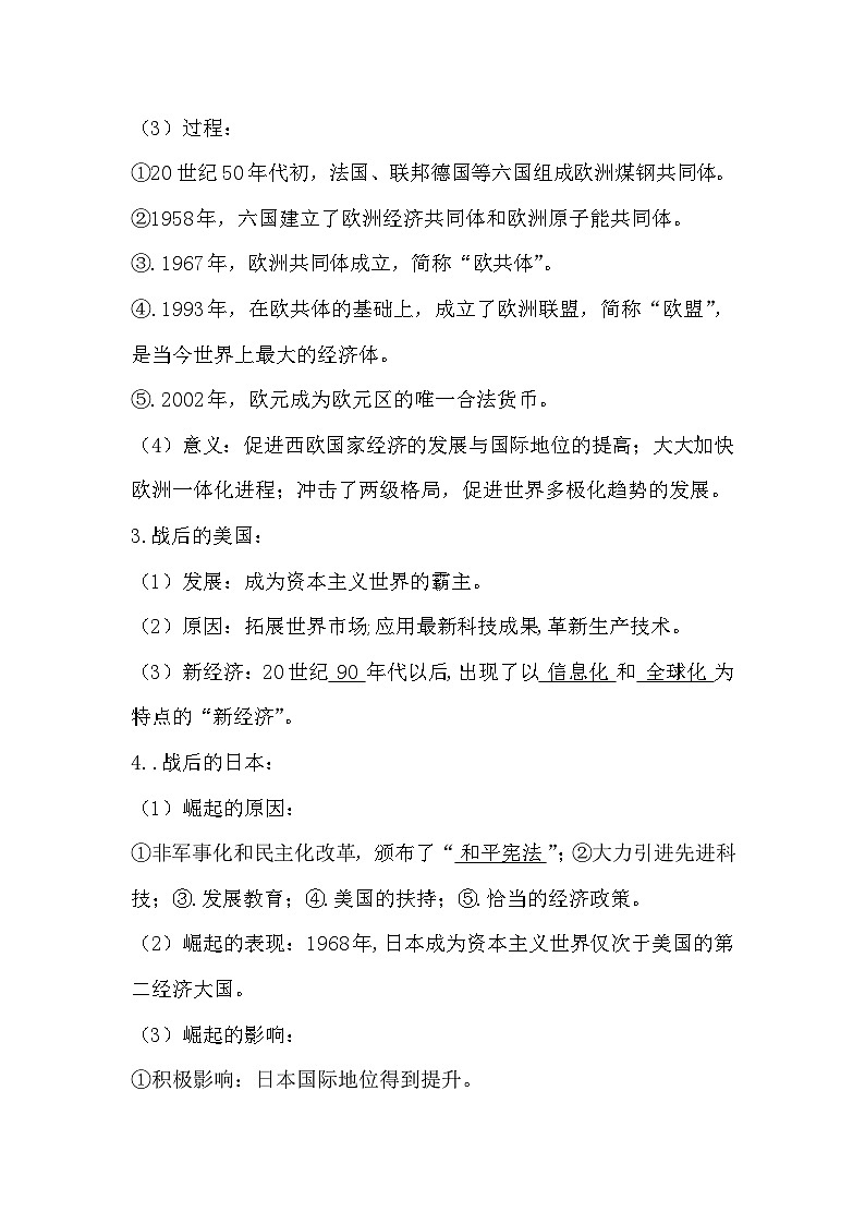 人教版部编初中历史九下第五六单元知识点清单第3页