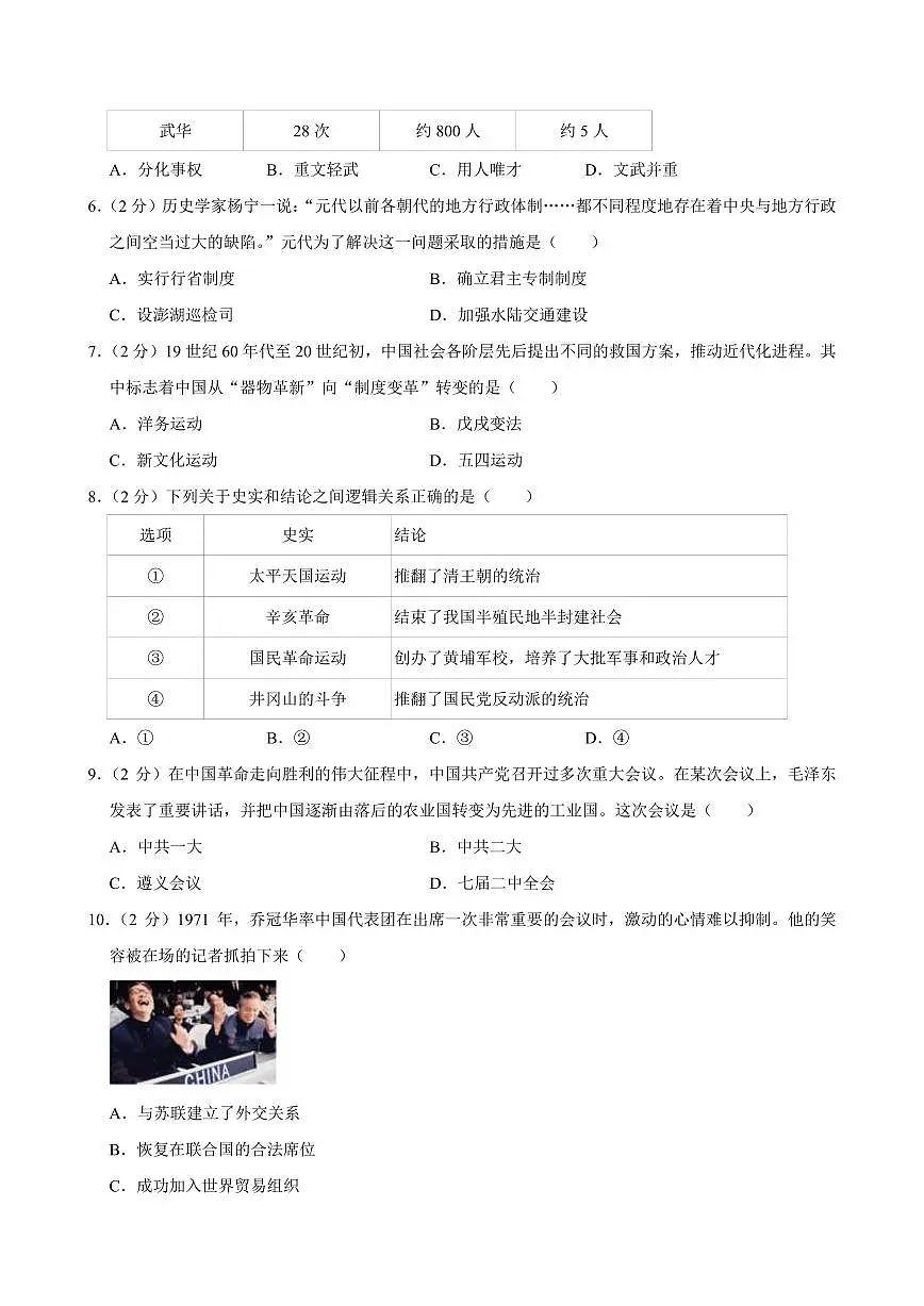 2025年四川省广元市中考历史试卷及答案第2页