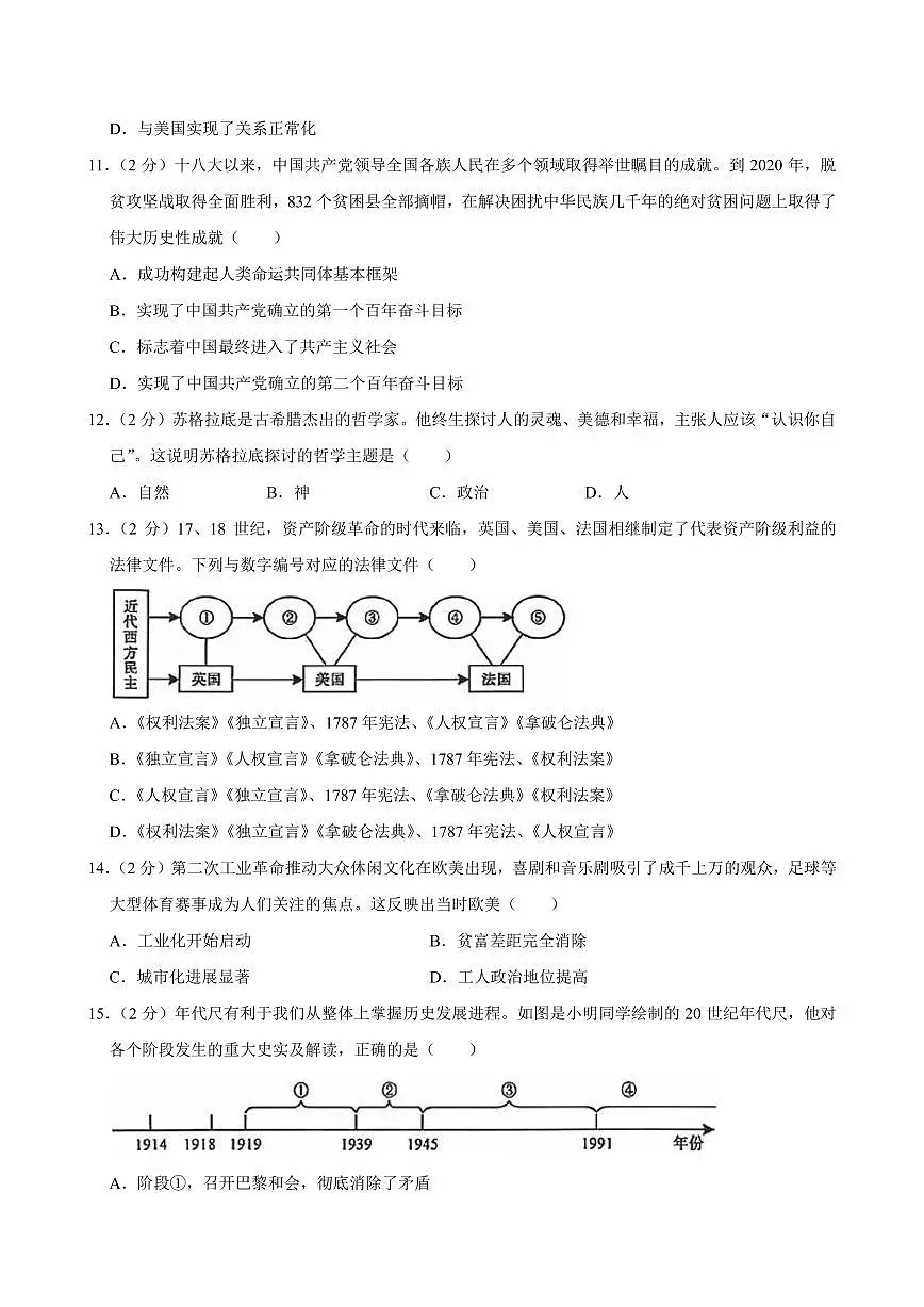 2025年四川省广元市中考历史试卷及答案第3页