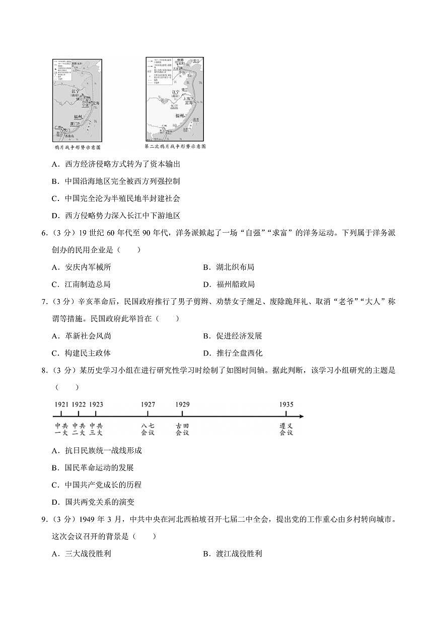 2025年四川省巴中市中考历史试卷及答案第2页