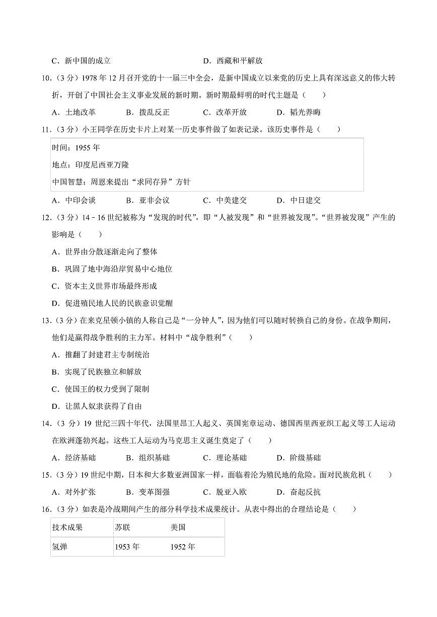 2025年四川省巴中市中考历史试卷及答案第3页