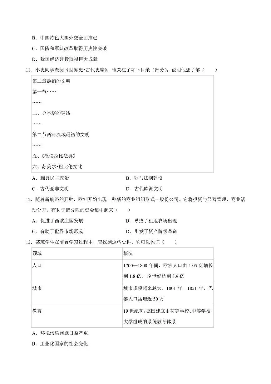 2025年湖北省武汉市中考历史试卷及答案第3页