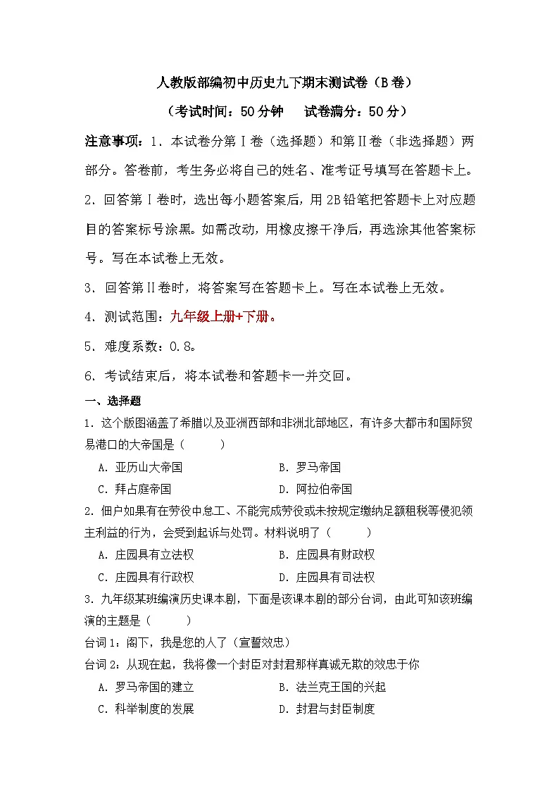 人教版部编初中历史九下期末测试卷（含答案）第1页