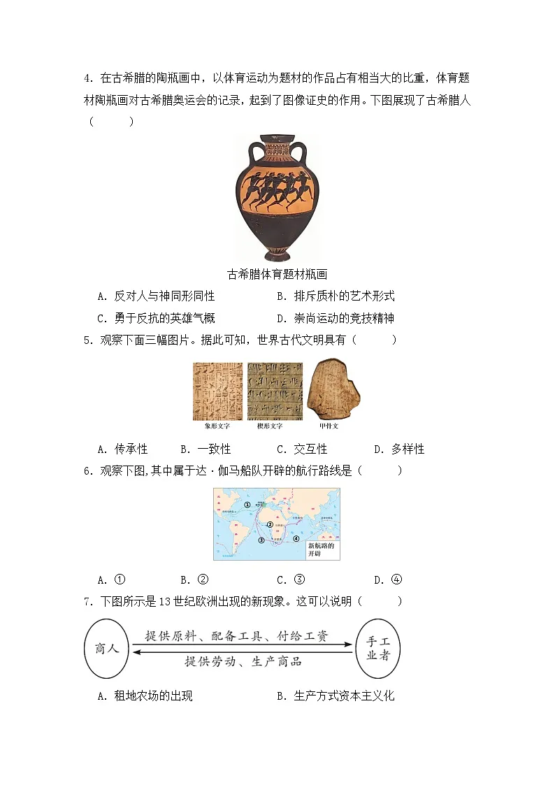 人教版部编初中历史九下期末测试卷（含答案）第2页