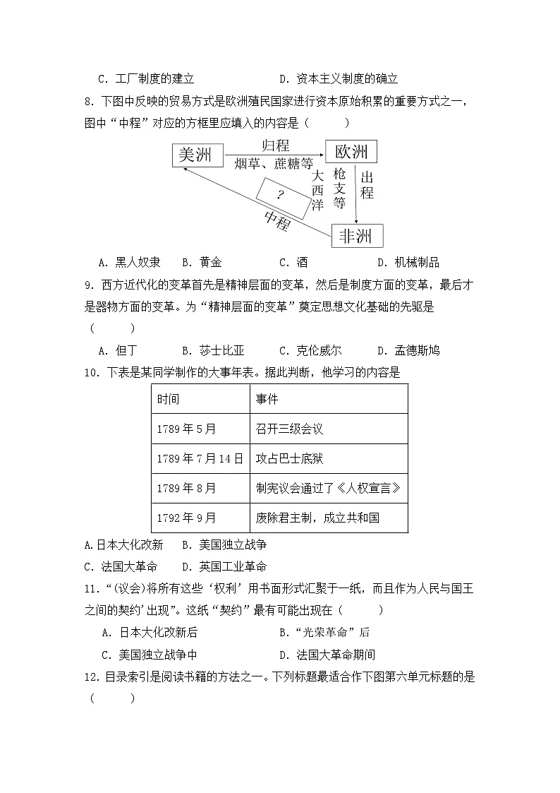 人教版部编初中历史九下期末测试卷（含答案）第3页