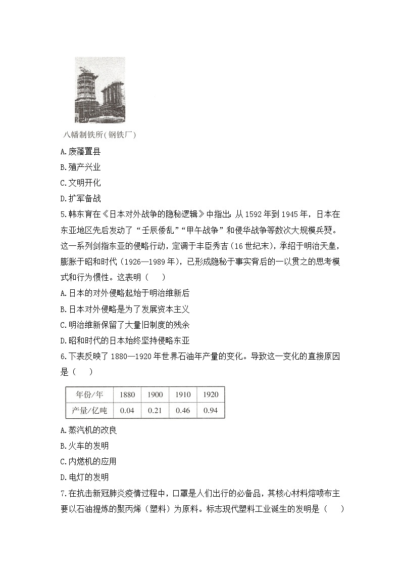 人教版部编初中历史九下期中素养综合测试卷 含答案解析第2页