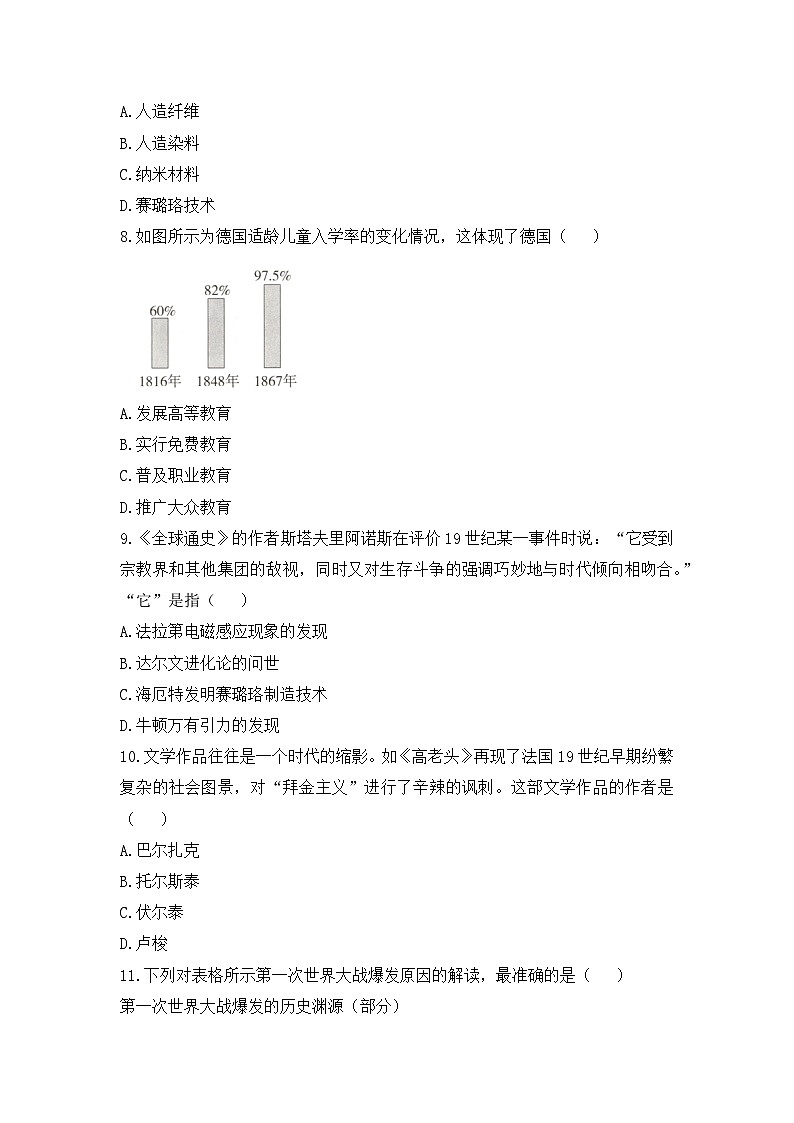人教版部编初中历史九下期中素养综合测试卷 含答案解析第3页
