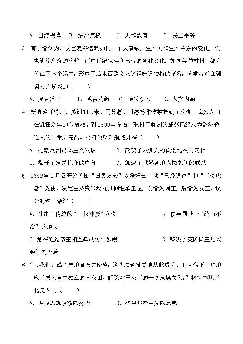 人教版部编初中历史九下期末测试卷（有答案）第2页