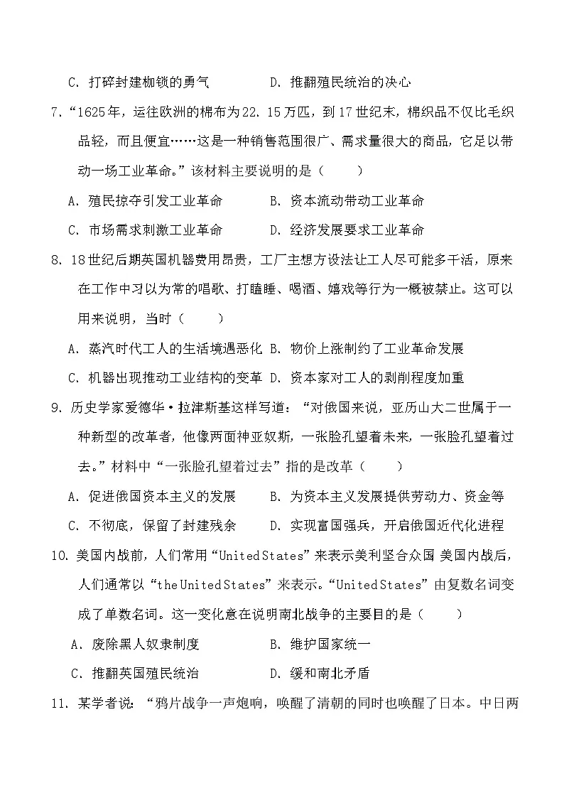 人教版部编初中历史九下期末测试卷（有答案）第3页