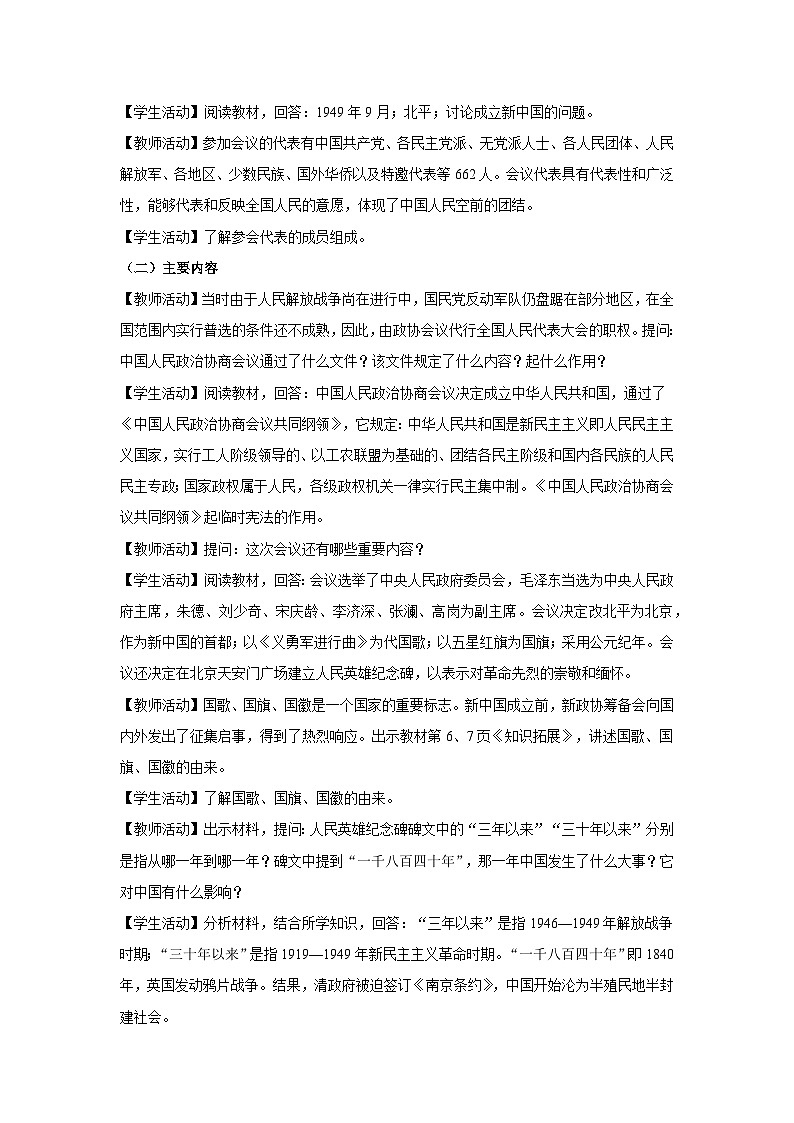 教学设计：人教版部编初中历史八下1-1中华人民共和国成立第2页