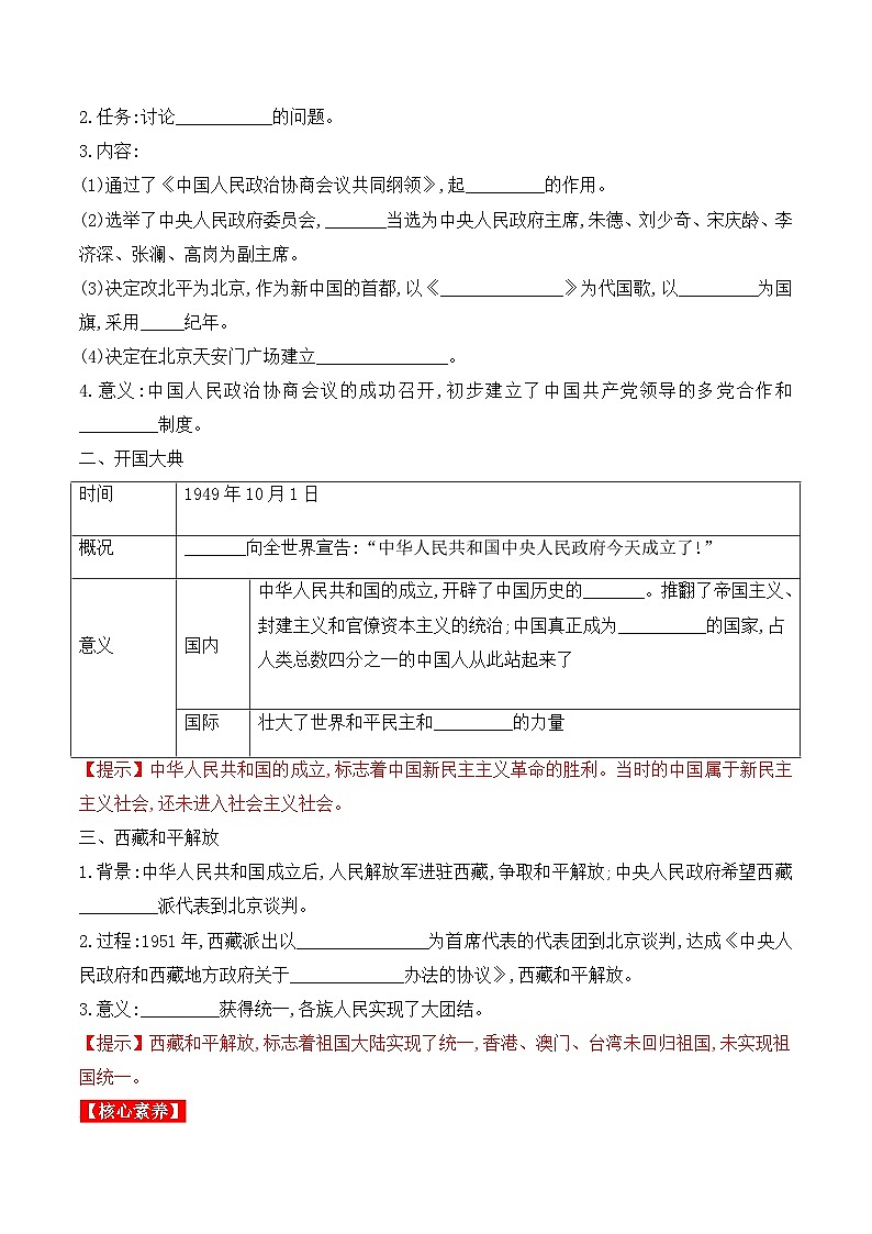 人教版部编初中历史八下1-1《中华人民共和国成立》导学案第2页