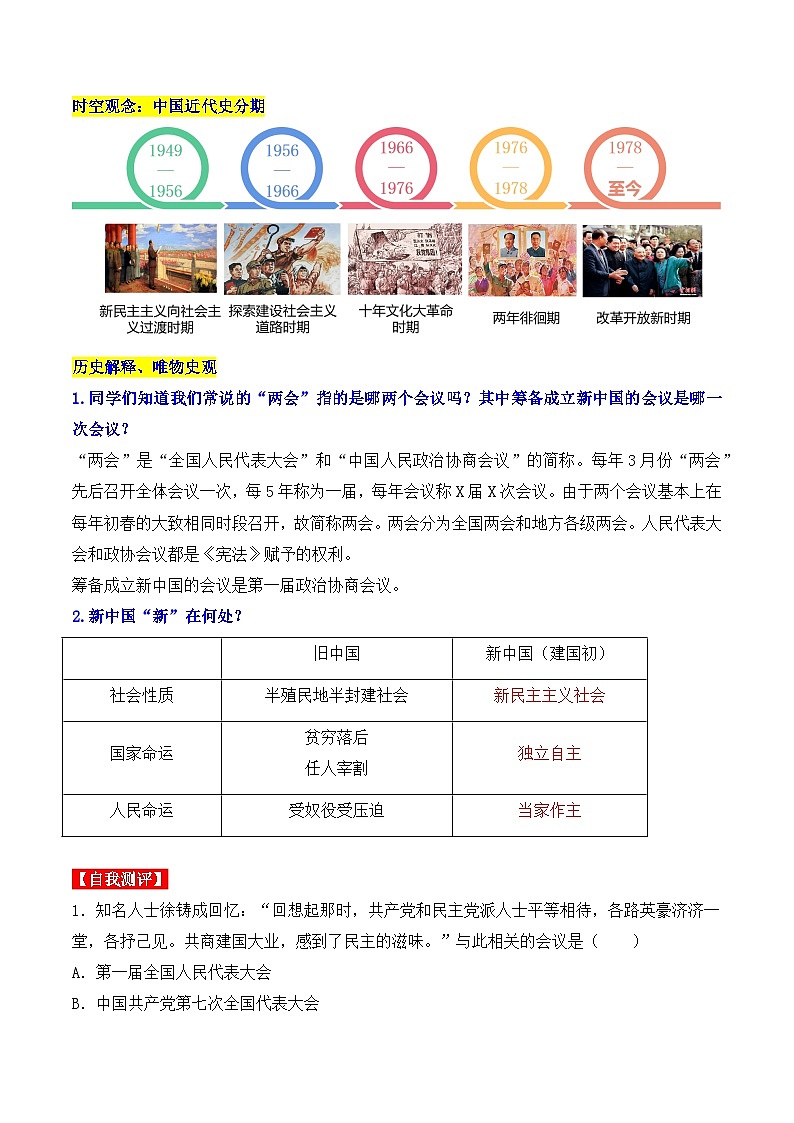 人教版部编初中历史八下1-1《中华人民共和国成立》导学案第3页