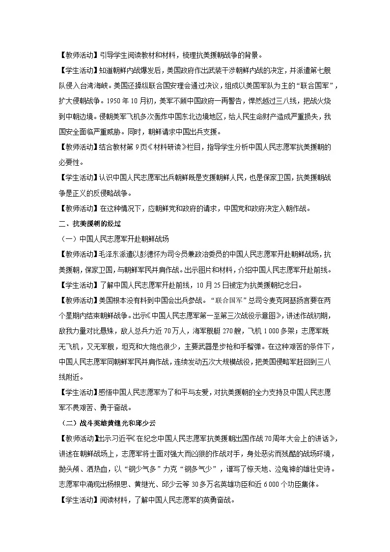 教学设计：人教版部编初中历史八下1-2抗美援朝第2页