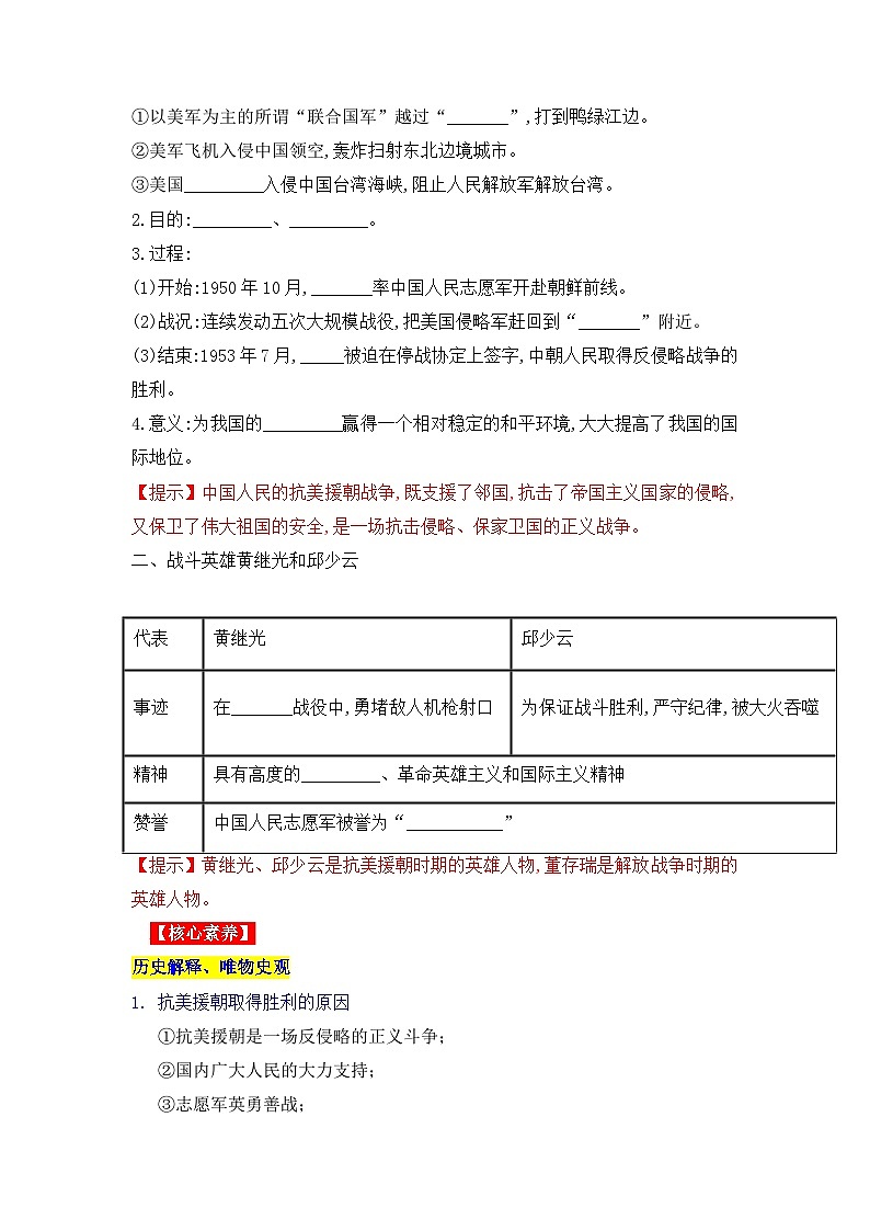 人教版部编初中历史八下1-2《抗美援朝》 导学案第2页